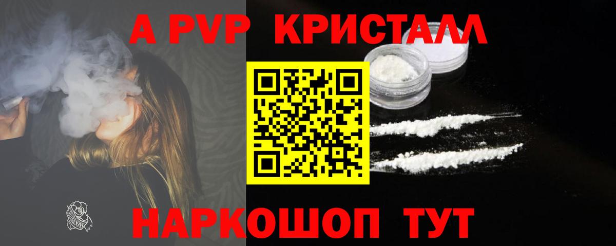 Alpha PVP кристаллы  Вход с VPN  А ПВП VHQ  Наро-Фоминск  A-PVP СК 