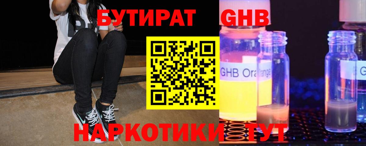 Бутират буратино Наро-Фоминск