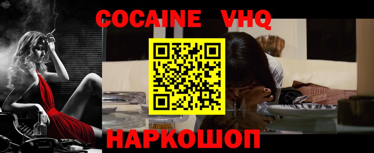 Cocaine 99%  Кокаин Перу  Наро-Фоминск  Вход с VPN 
