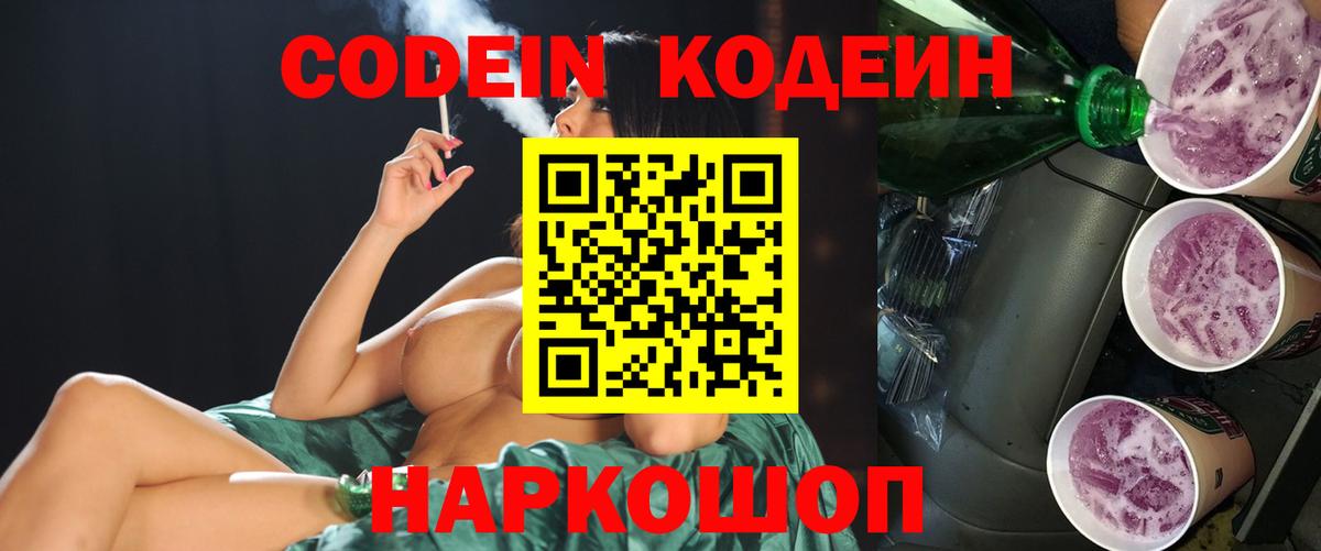Codein Purple Drank  Вход с VPN  Codein Purple Drank  Наро-Фоминск 