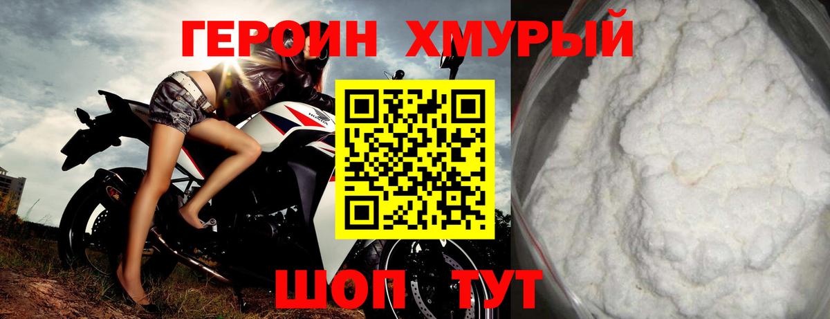 Героин Heroin  ГЕРОИН  Наро-Фоминск  Вход с VPN 