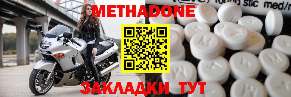 Метадон кристалл Наро-Фоминск