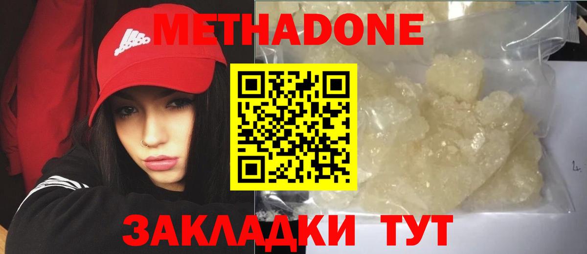 МЕТАДОН VHQ  МЕТАДОН methadone  Наро-Фоминск  Вход с VPN 