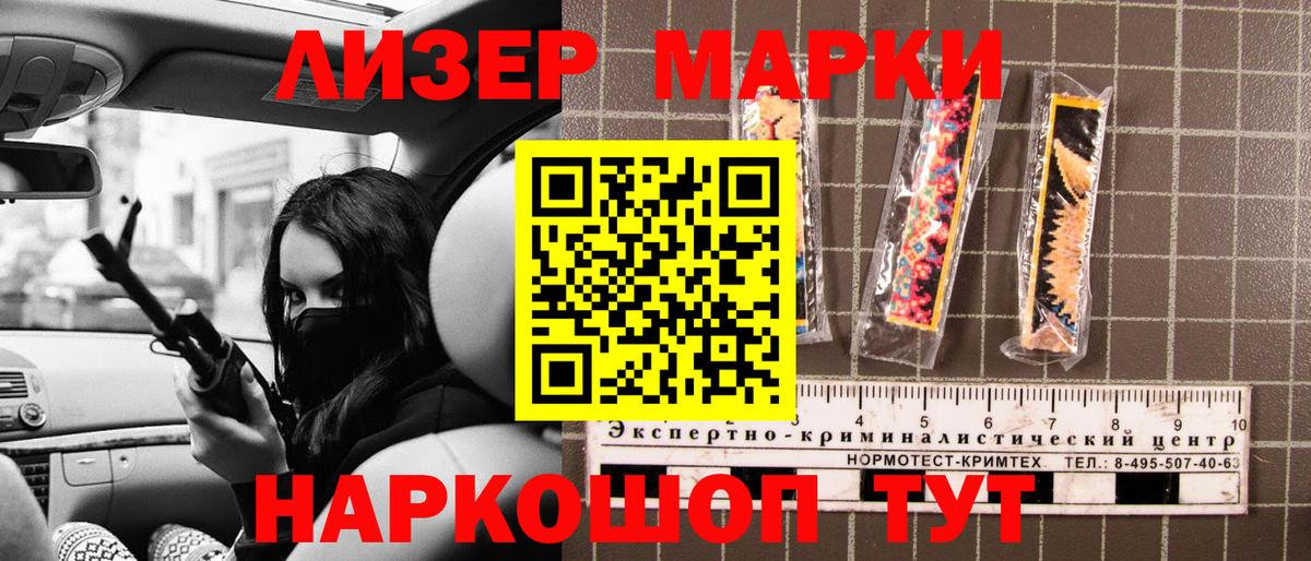 Наро-Фоминск  Наркотические марки 1,5мг  купить  цена  Вход с VPN 