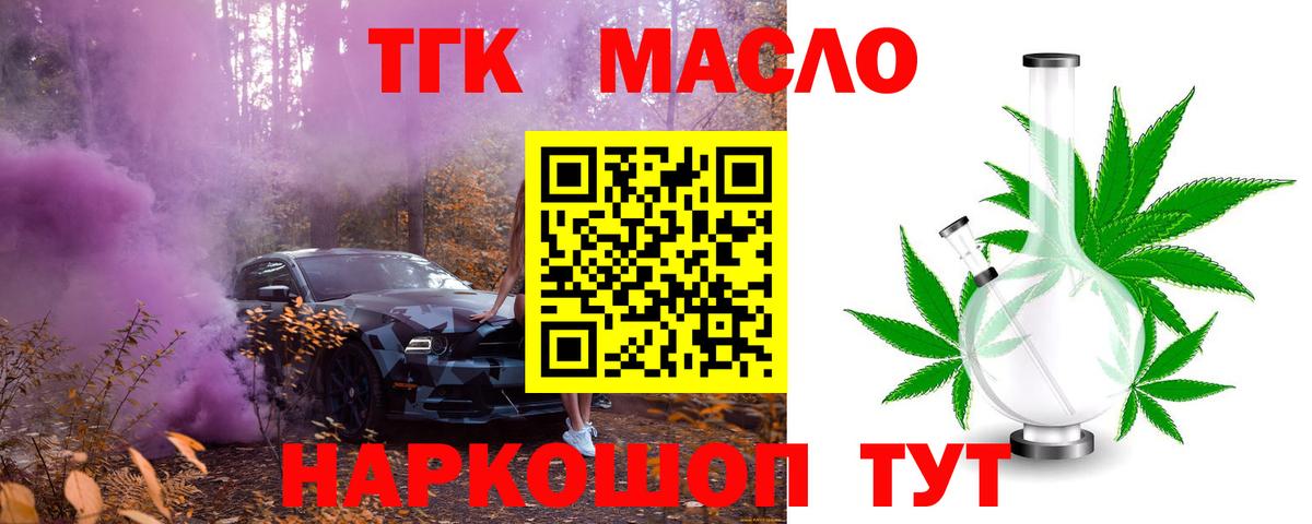 Наро-Фоминск  Дистиллят ТГК вейп с тгк  Вход с VPN 